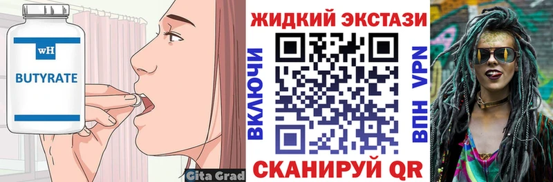 Бутират Butirat  Георгиевск 