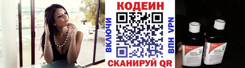 где найти   Георгиевск  Codein напиток Lean (лин) 
